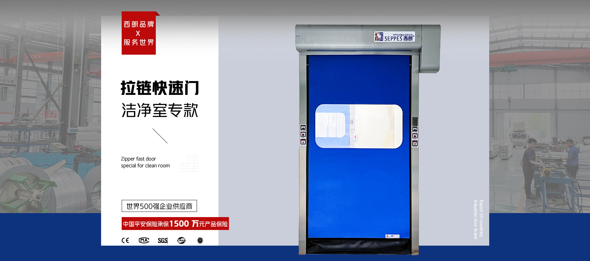 拉链快速门